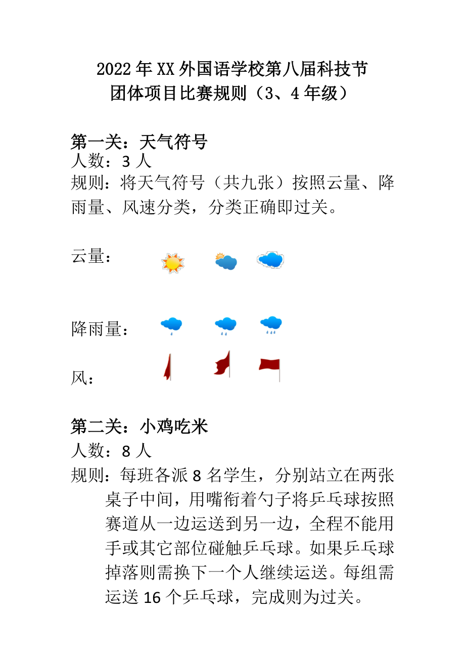 科技节三、四年级团体项目及比赛规则.pdf_第1页