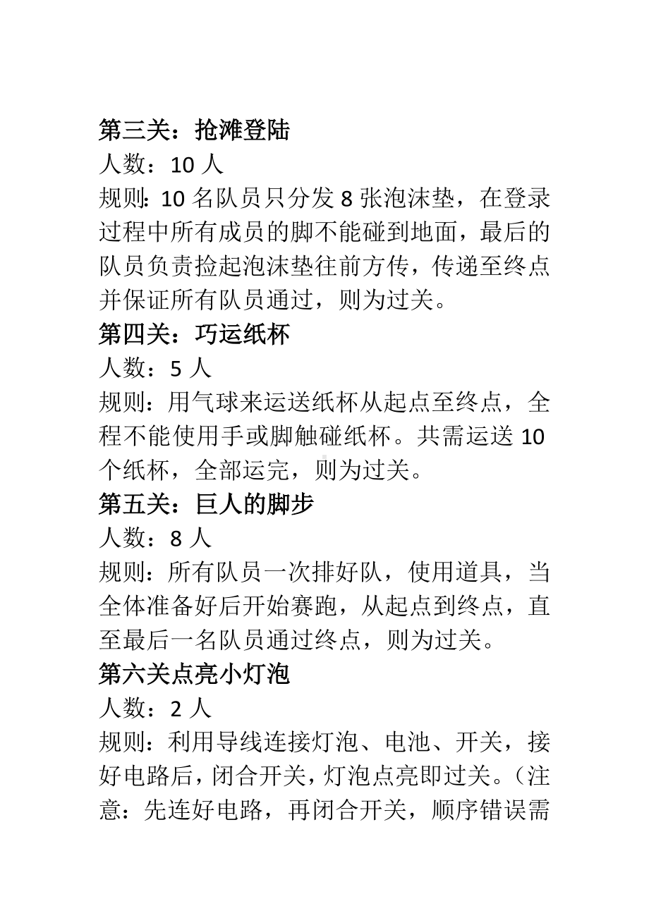 科技节三、四年级团体项目及比赛规则.pdf_第2页