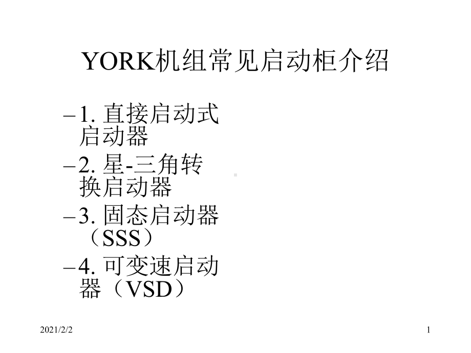 约克VSD变频器原理课件.ppt_第1页