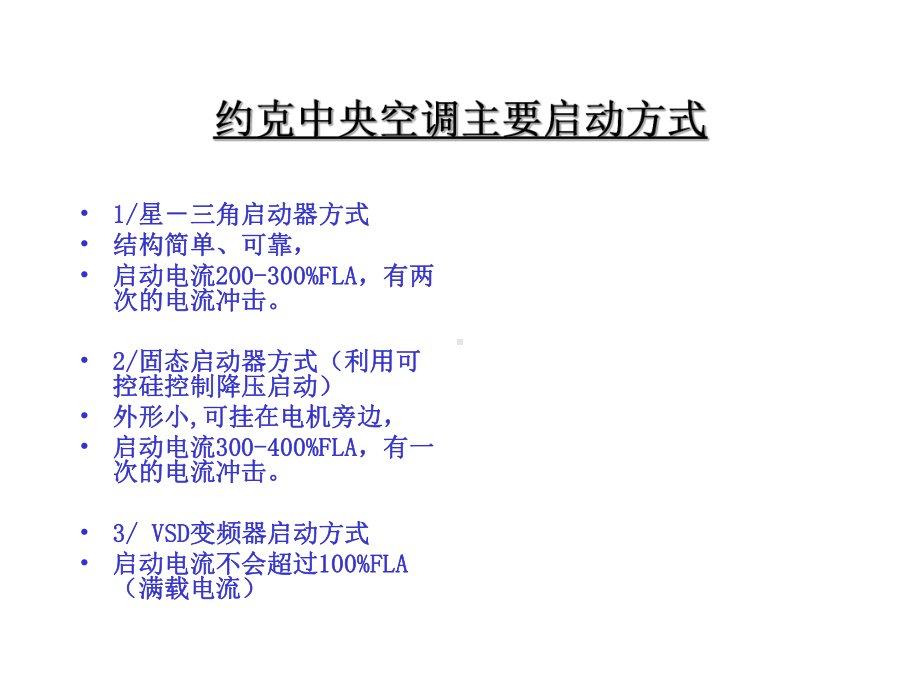 约克VSD变频器原理课件.ppt_第2页