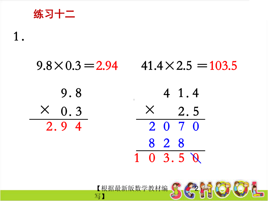 苏教版数学五年级上册练习十二课件.ppt_第2页