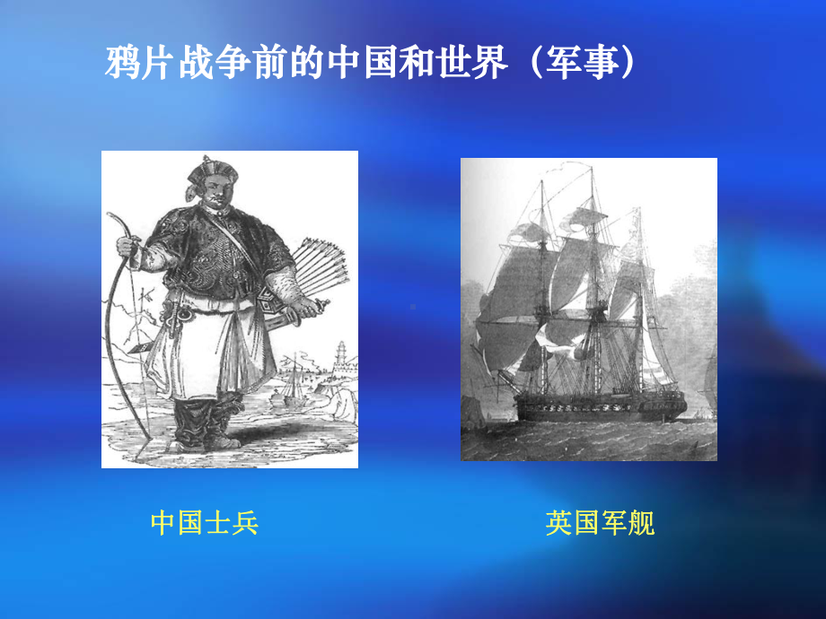 部编版初中历史鸦片战争实用课件.ppt_第3页