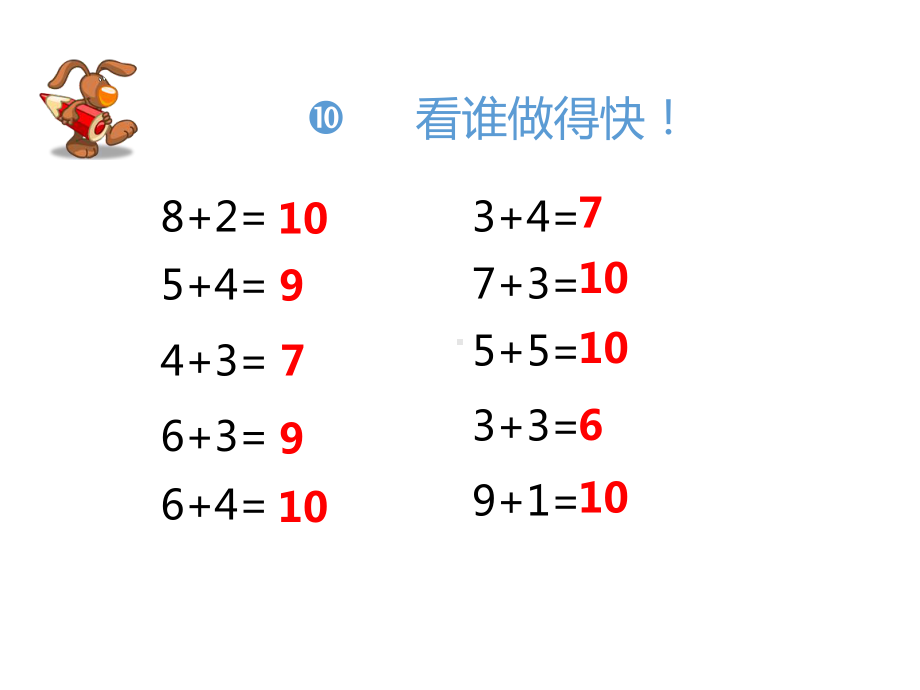 西师版一年级上册数学连加、连减、加减混合教学课件.ppt_第2页