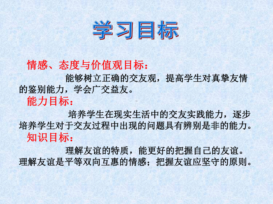 第四课第二框深深浅浅话友谊课件.ppt_第2页