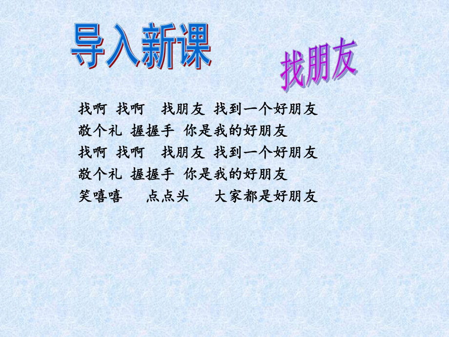 第四课第二框深深浅浅话友谊课件.ppt_第3页