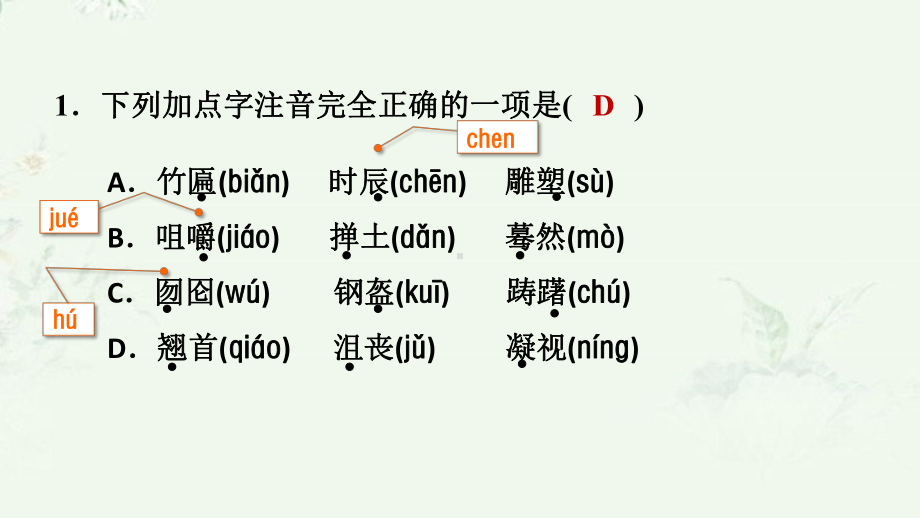 部编版九年级下册语文 第19课 枣儿 重点练习课后习题课件.ppt_第2页