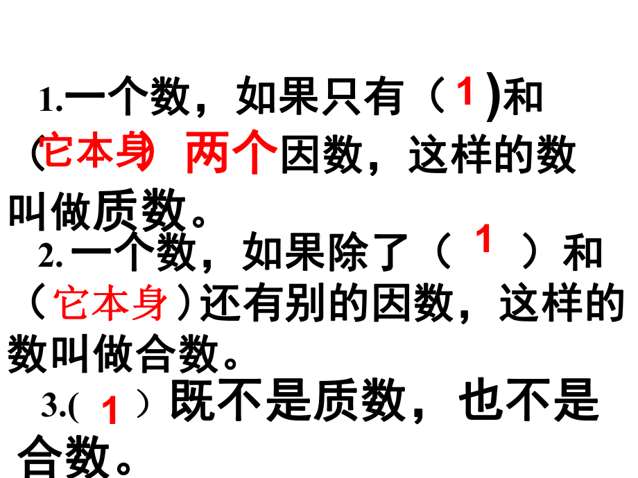 五年级数学下册课件-质因数和分解质因数35-苏教版（26张PPT）.pptx_第2页