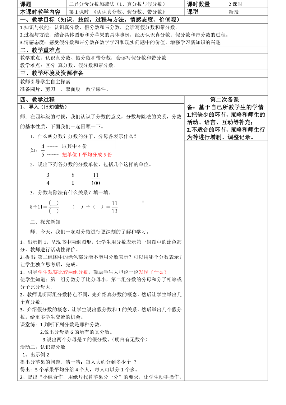 五年级下册数学教案-2.1.1 异分母分数加减法 真分数与假分数｜冀教版.docx_第2页