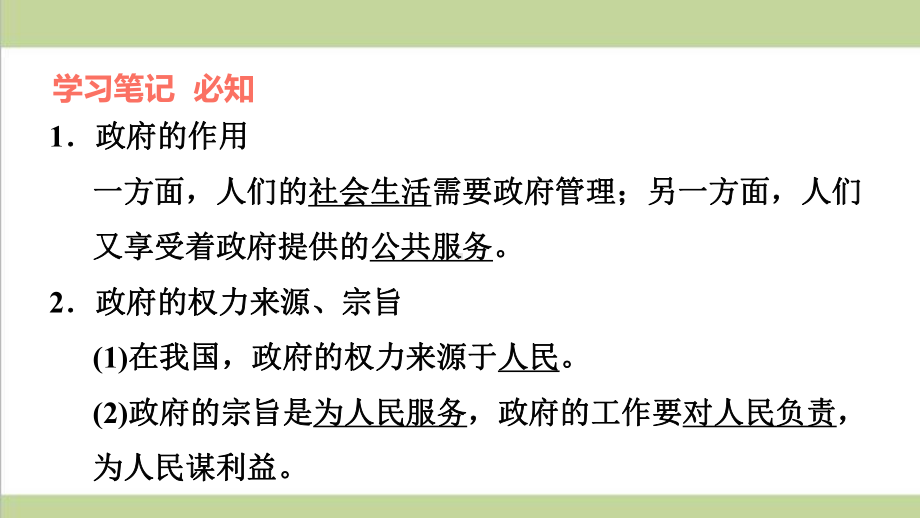 部编人教版九年级上册道德与法治 第2课时 凝聚法治共识 课后习题练习复习课件.ppt_第2页