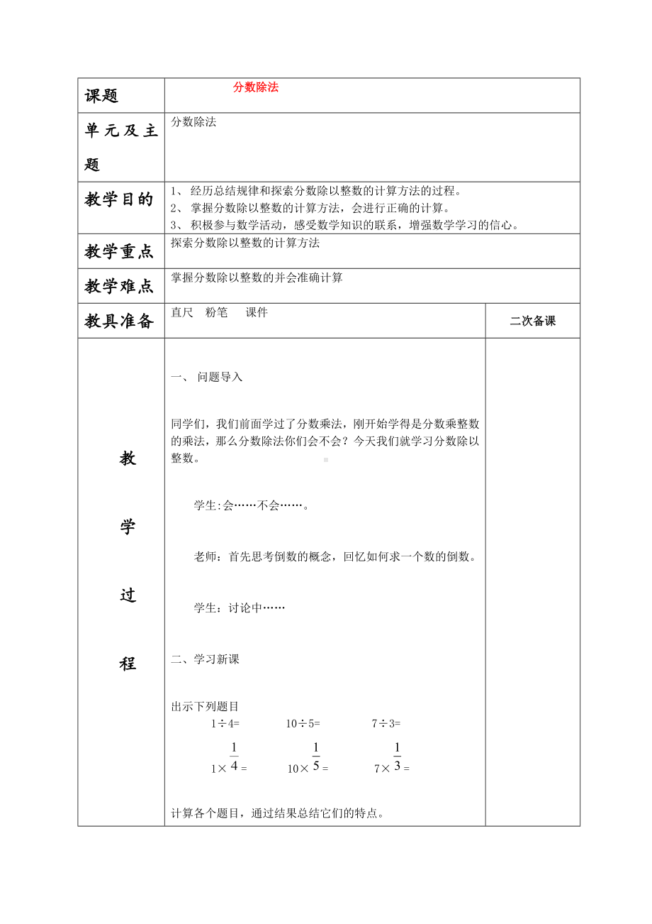 五年级下册数学教案-6.1.1 分数除法｜冀教版 .doc_第1页