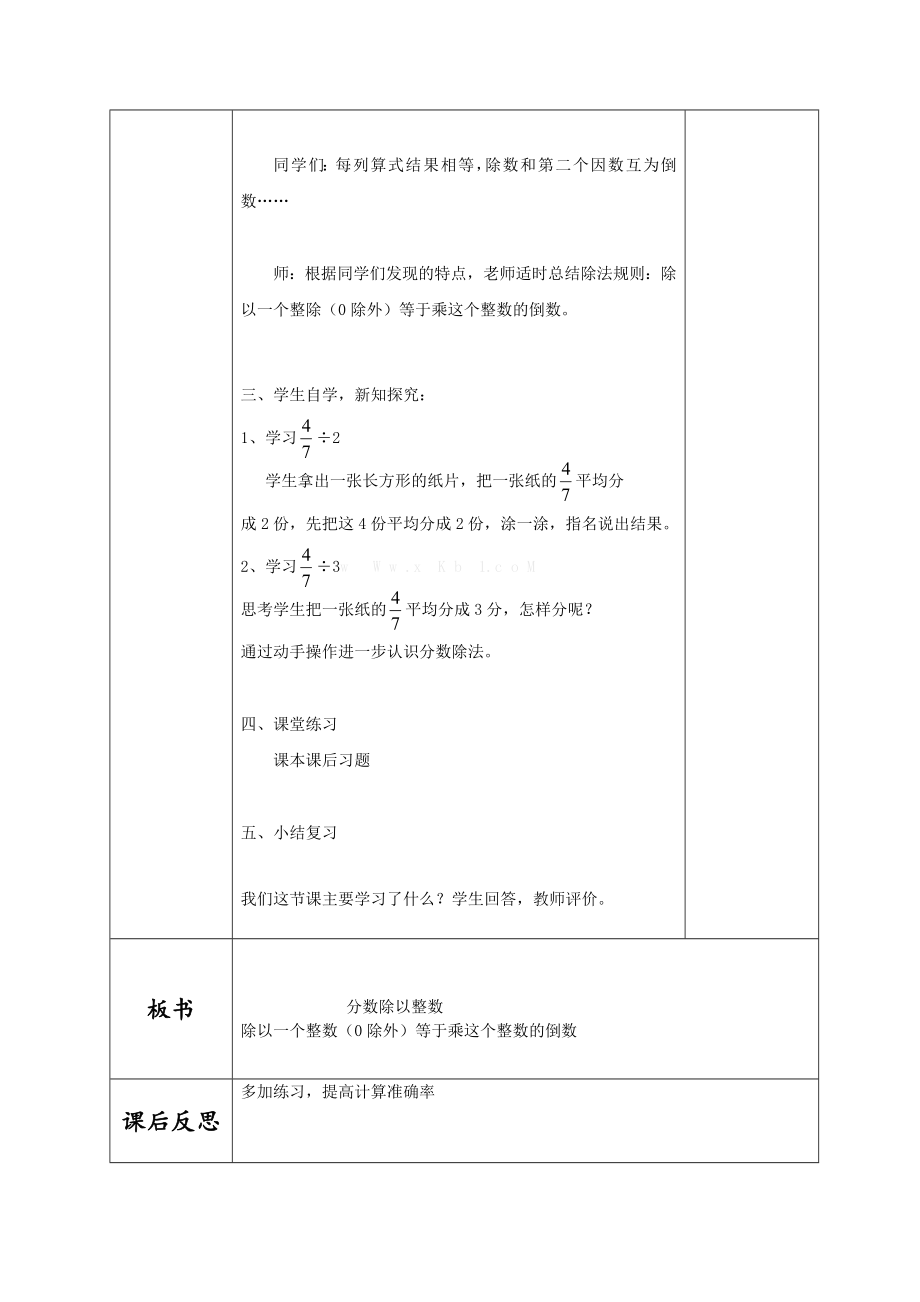 五年级下册数学教案-6.1.1 分数除法｜冀教版 .doc_第2页