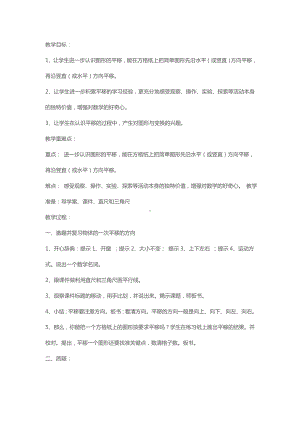 五年级下册数学教案-1.3 认识图形的平移｜冀教版.doc