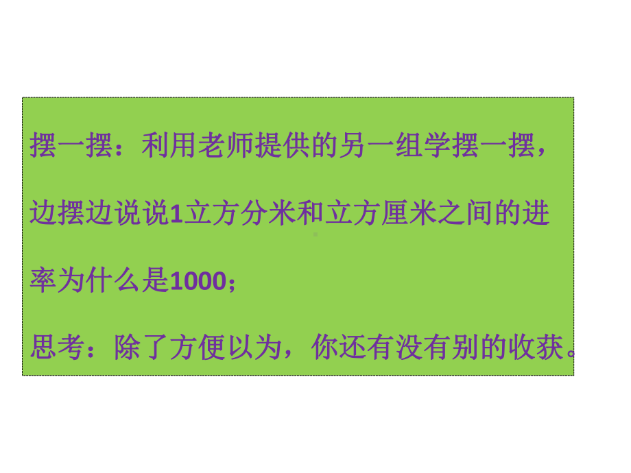 五年级数学下册课件-4.4 体积单位的换算（2）-北师大版15张.pptx_第3页