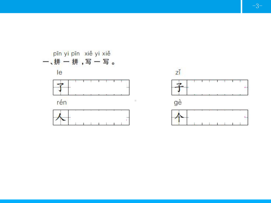 部编版一年级上册语文第四单元(作业课件含答案).ppt_第3页