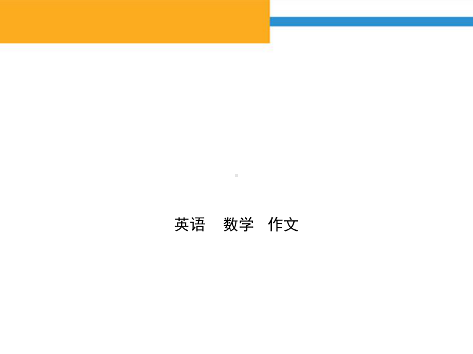 辅导班家长会家庭教育课件.ppt_第2页