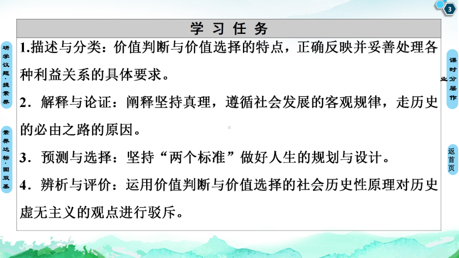 第框价值判断与价值选择课件（新教材）高中政治统编版必修.ppt_第3页