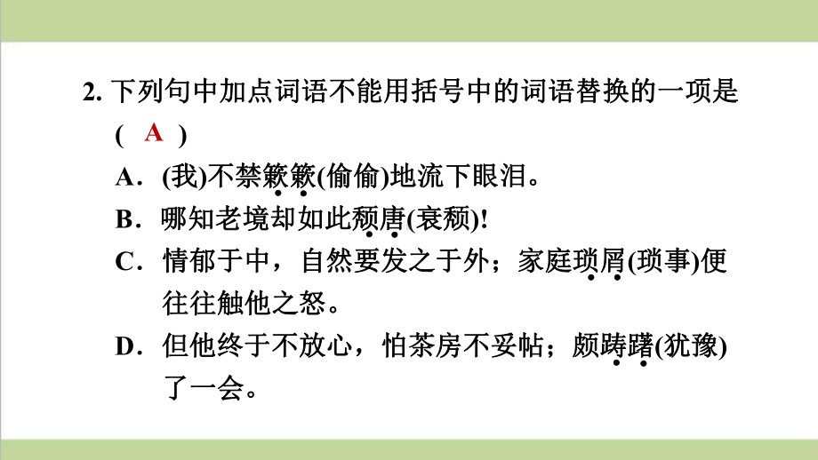 部编人教版八年级上册语文 第14课 背影 重点习题练习复习课件.ppt_第3页