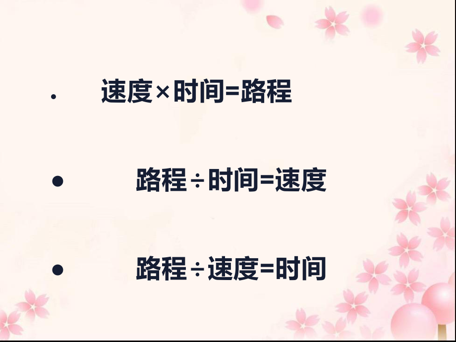 五年级数学下册课件-1.8列形如ax±bx=c的方程解决实际问题49-苏教版.ppt_第2页