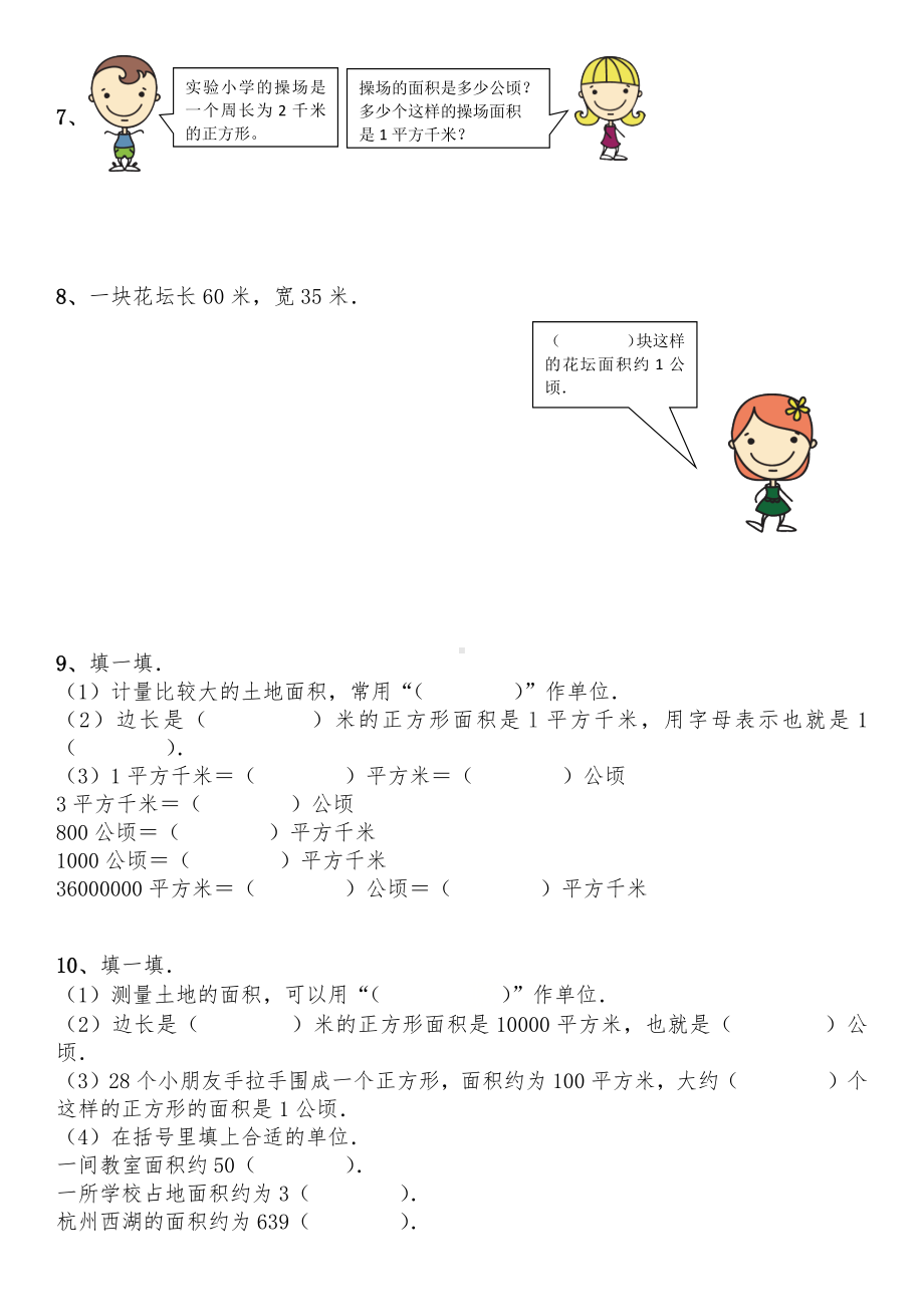 五年级数学上册试题 - 6.3《公顷、平方千米》-北师大版（含答案）.docx_第3页