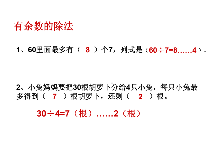 苏教版二年级数学下册期末综合复习课件(一)[1](22).ppt_第2页