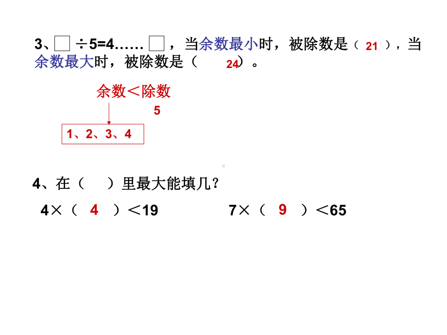 苏教版二年级数学下册期末综合复习课件(一)[1](22).ppt_第3页