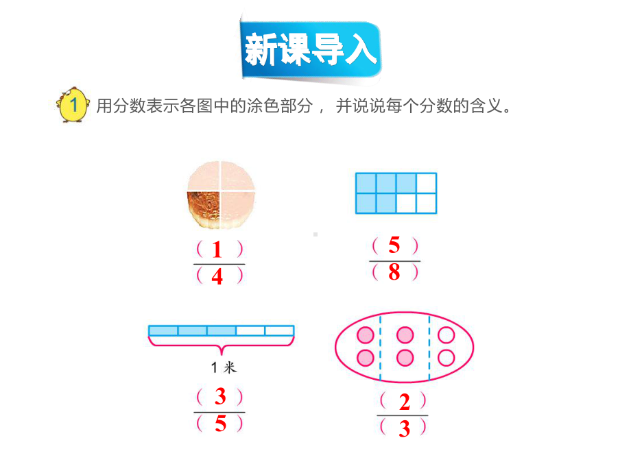 五年级数学下册课件-4.分数的意义练习93-苏教版.ppt_第2页