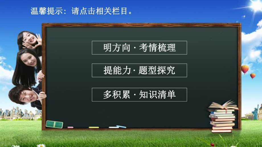 语言文字运用正确使用词语一课件—高考语文大一轮复习.pptx_第3页