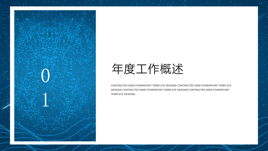 蓝色时尚科技风工作计划总结工作计划汇报经典大气模板课件.pptx_第3页