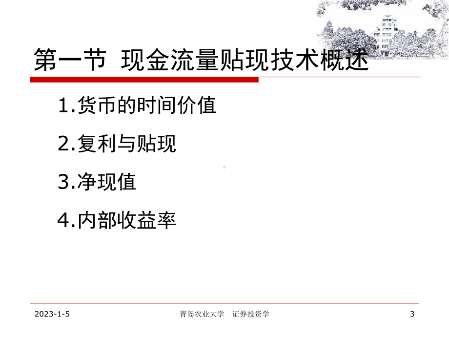 第四章 证券理论价值分析课件.ppt_第3页