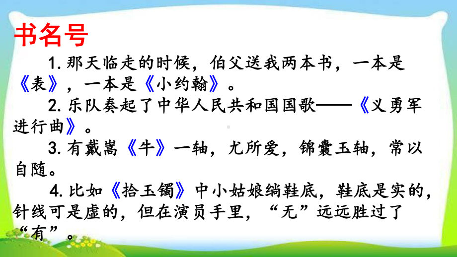 部编六语上标点符号专项课件.pptx_第2页