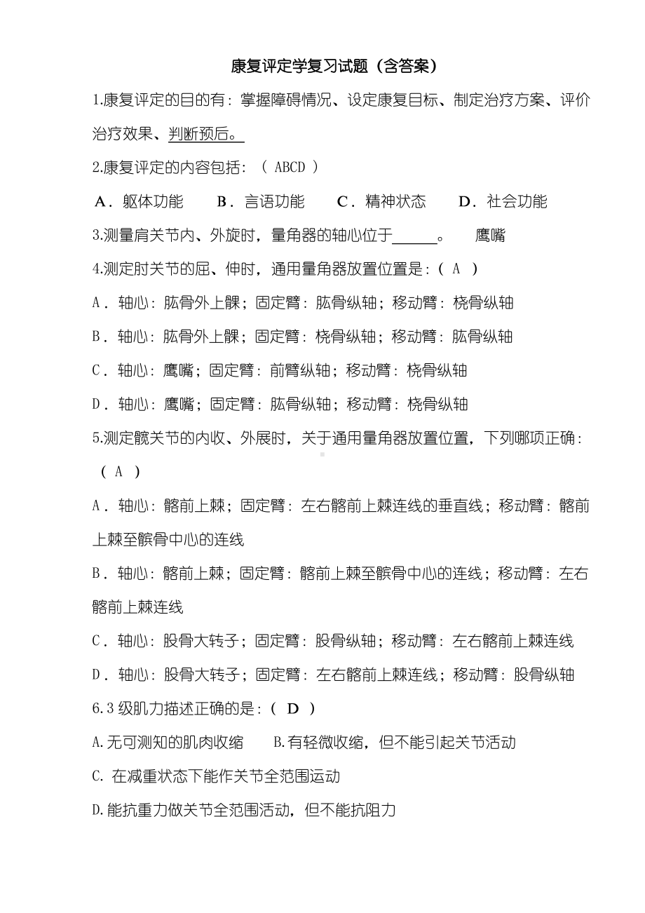 康复评定学试题和答案.pdf_第1页