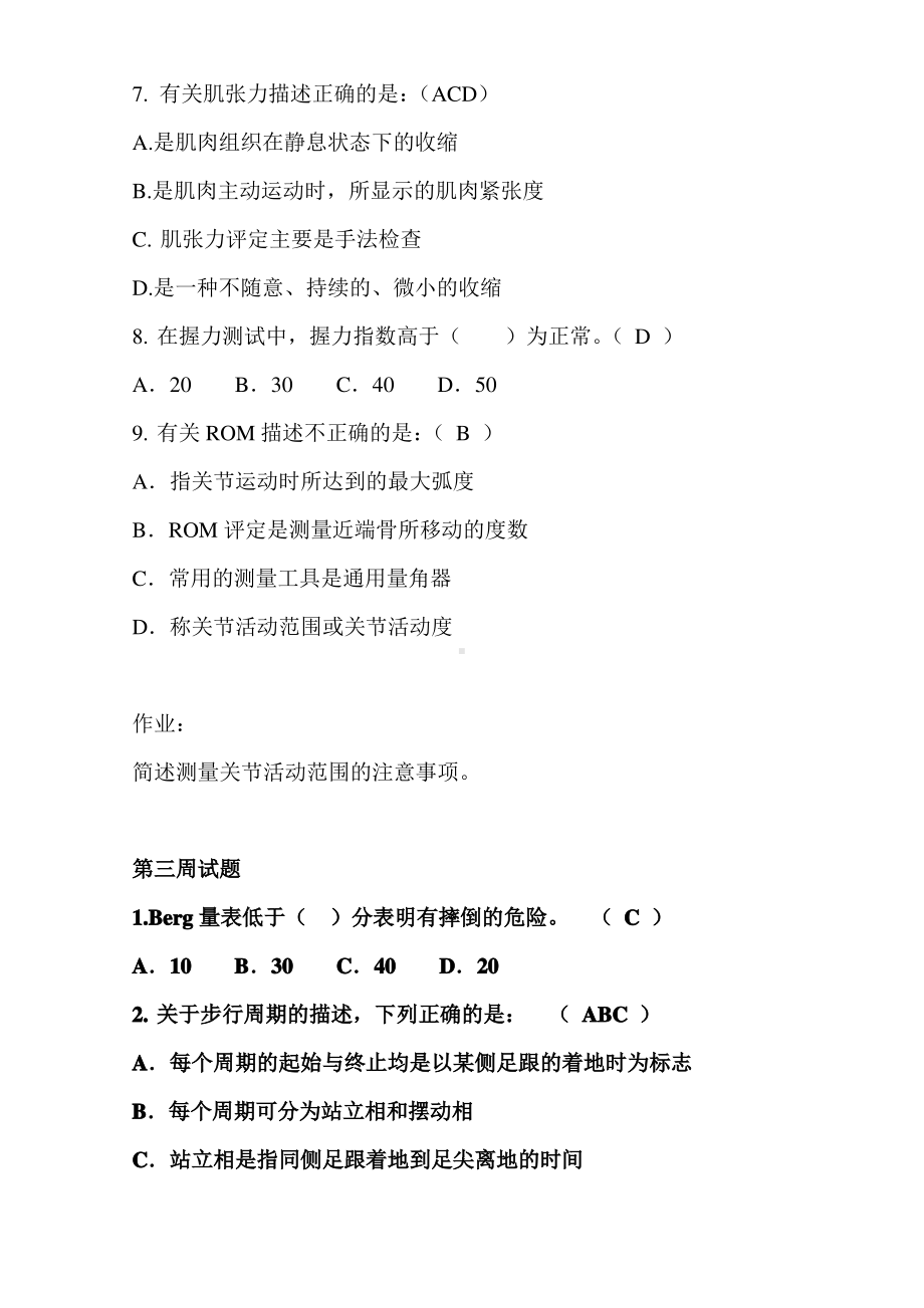 康复评定学试题和答案.pdf_第2页