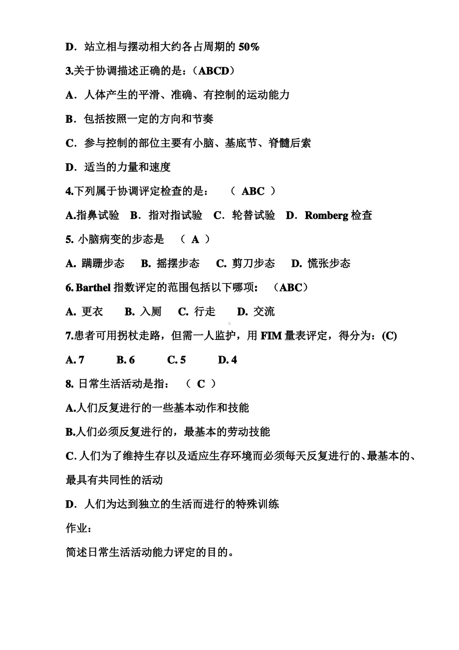 康复评定学试题和答案.pdf_第3页