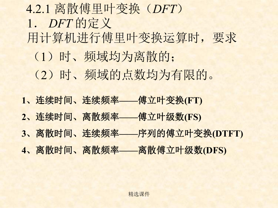 离散傅里叶变换(DFT)课件.ppt_第2页