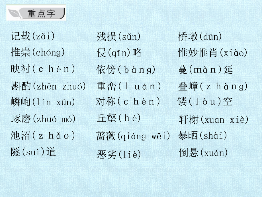 部编版八年级上册语文课件第五单元复习课件.pptx_第2页