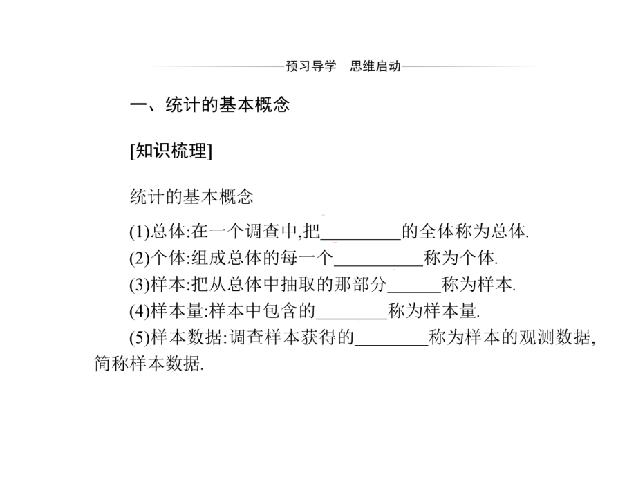 简单随机抽样简单随机抽样的概念及常用方法人教A版高中数学必修第二册全文课件.ppt_第3页