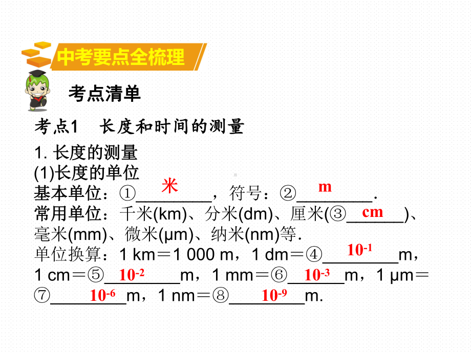 部编RJ人教版 初中九年级 八年级物理(期中期末考试 中考专题 总复习课件) 第1章机械运动.ppt_第2页