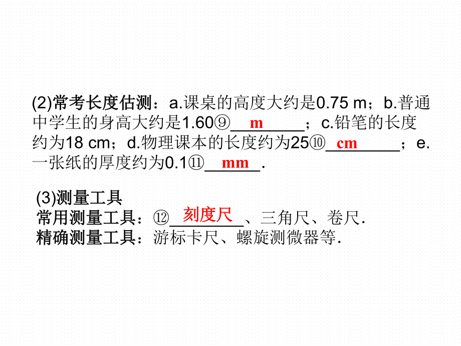 部编RJ人教版 初中九年级 八年级物理(期中期末考试 中考专题 总复习课件) 第1章机械运动.ppt_第3页