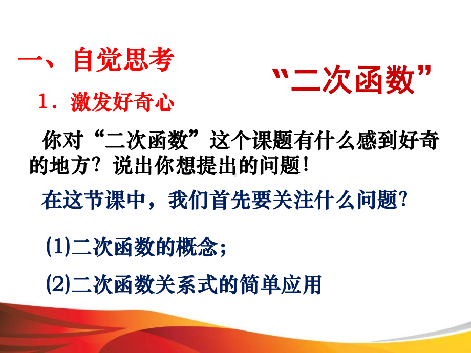 苏科版初中九年级下册数学：51 二次函数课件.pptx_第3页