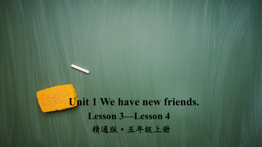 精通版五年级英语上册Lesson 3—Lesson 4课件.ppt（纯ppt,不包含音视频素材）_第1页