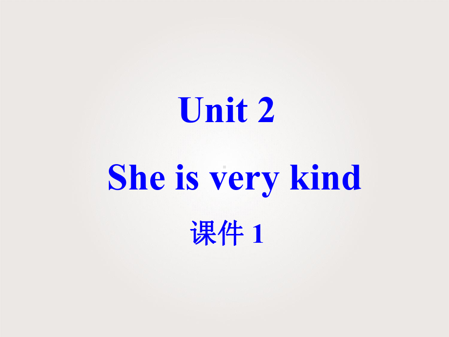 省优课件 Module 1 People Unit 2 She is very kind1 教科版(广州深圳).ppt（纯ppt,不包含音视频素材）_第2页