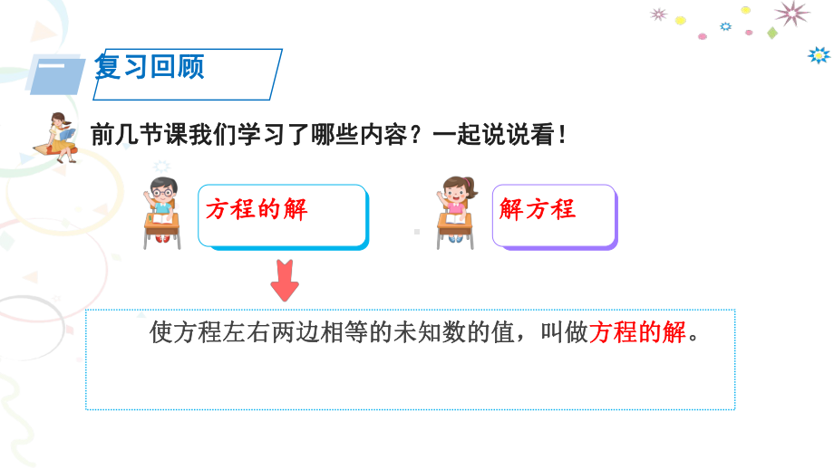 解简易方程练习十五教学课件.ppt_第2页