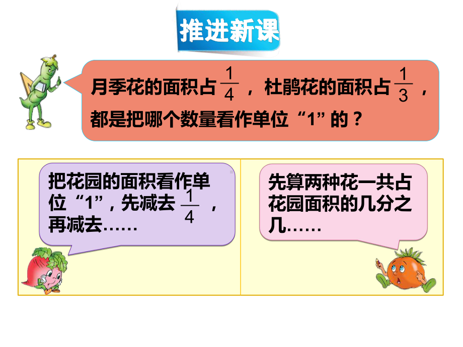 五年级数学下册课件-5分数的连加、连减和加减混合123-苏教版（共11张PPT）.ppt_第3页