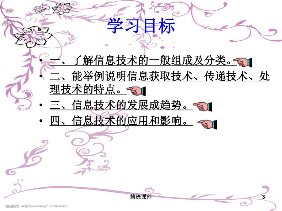 认识信息技术课件.ppt_第3页