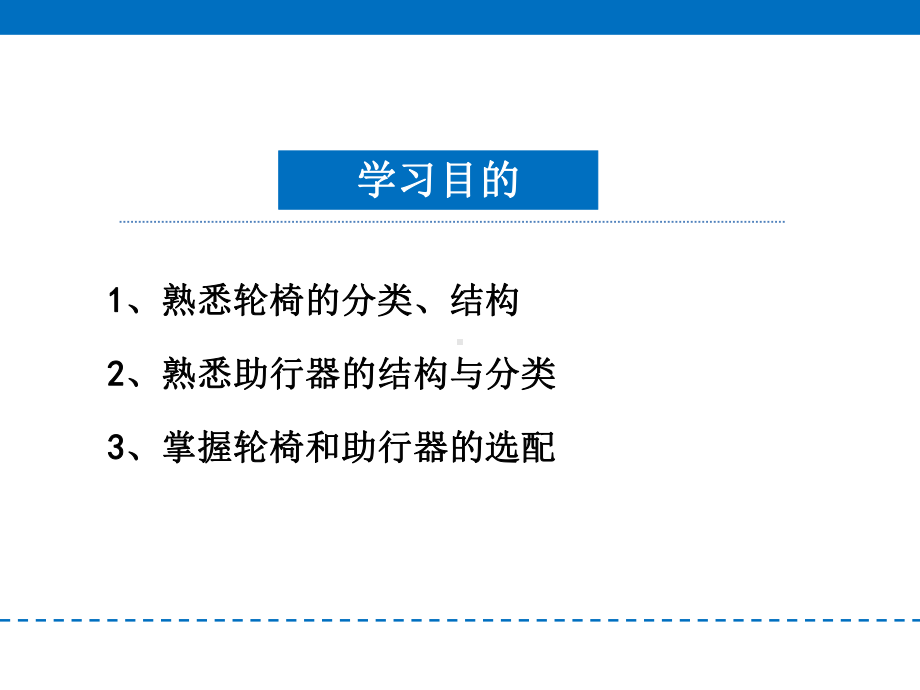 第六章 轮椅与助行器课件.ppt_第3页