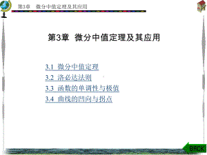 经济数学基础课件3.ppt