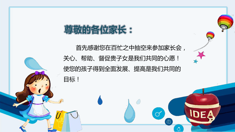 蓝色卡通三年级语文家长会模板课件范文.pptx_第2页