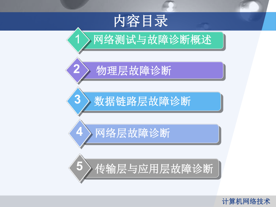 第8章网络故障诊断与测试课件.pptx_第2页