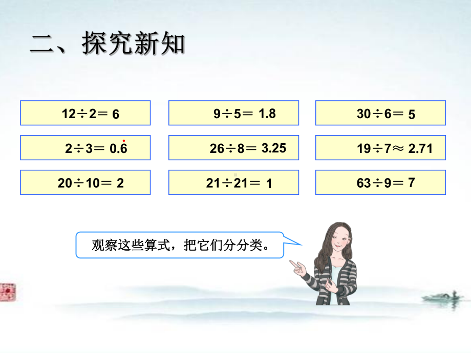 部编人教版五年级数学下册《因数和倍数的概念》公开课优质课件.ppt_第3页