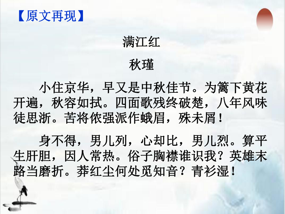 词四首《满江红》教学课件九年级下册语文部编版.ppt_第3页